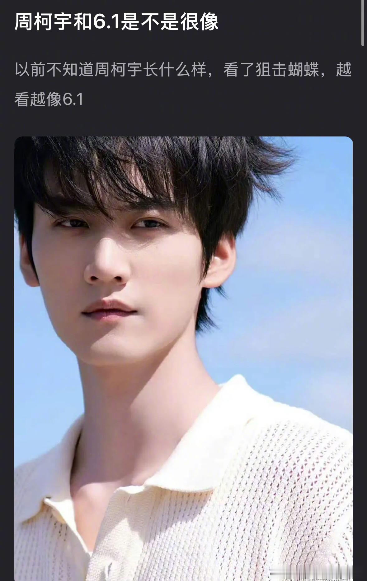 周柯宇收拾好锅碗瓢盆准备升咖吧 周柯宇和田栩宁是同款长相吗？ 