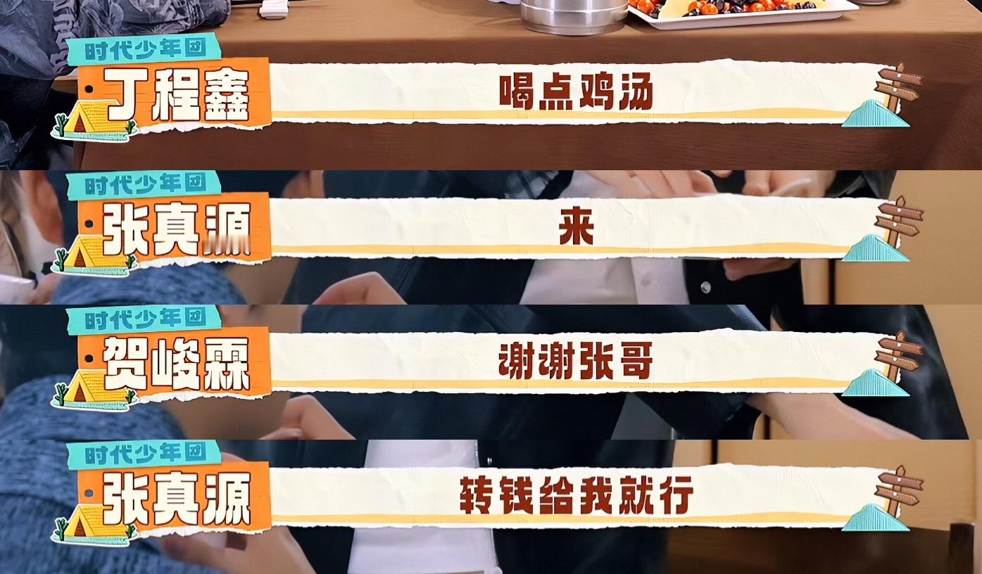转💰给我就行张真源：别整虚的，我要实际的张真源这是我的西游