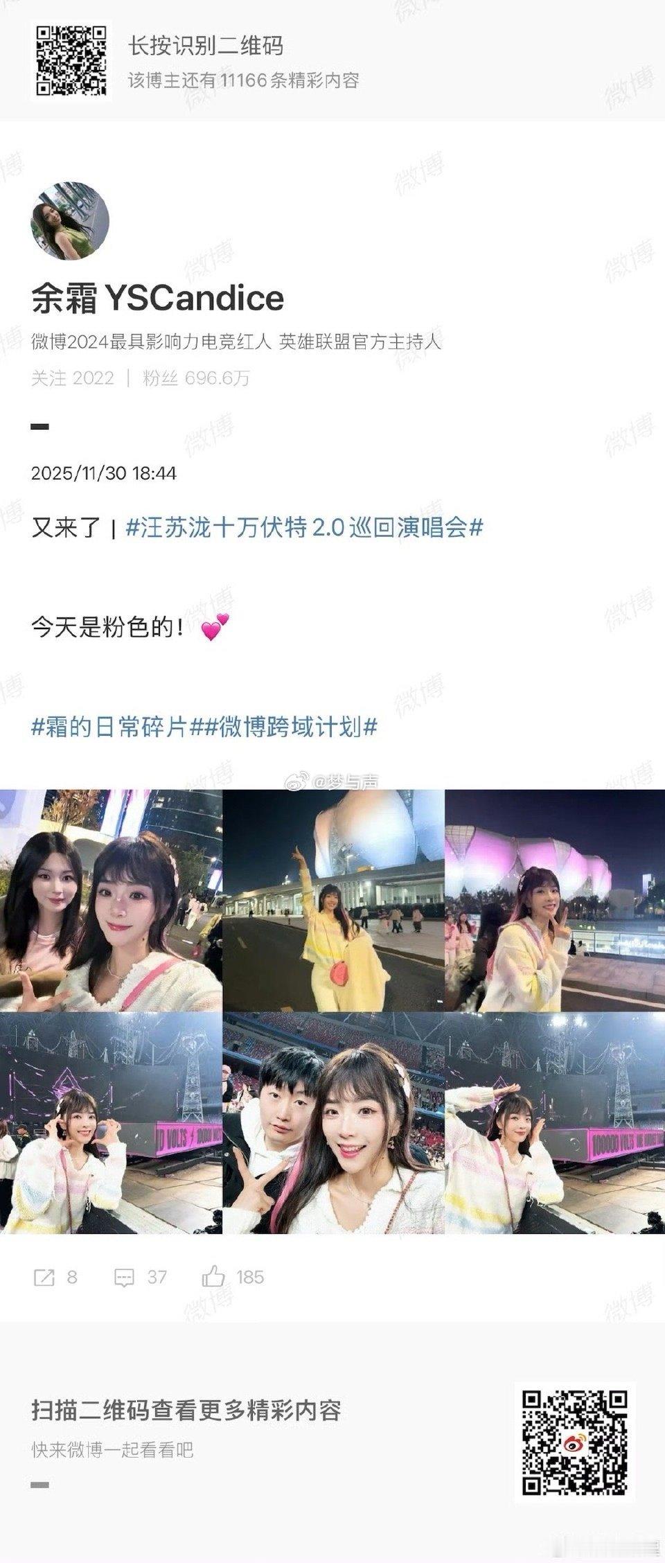 余霜管泽元又来看汪苏泷演唱会 汪苏泷演唱会最甜观众非他们莫属！余霜管泽元再次合体