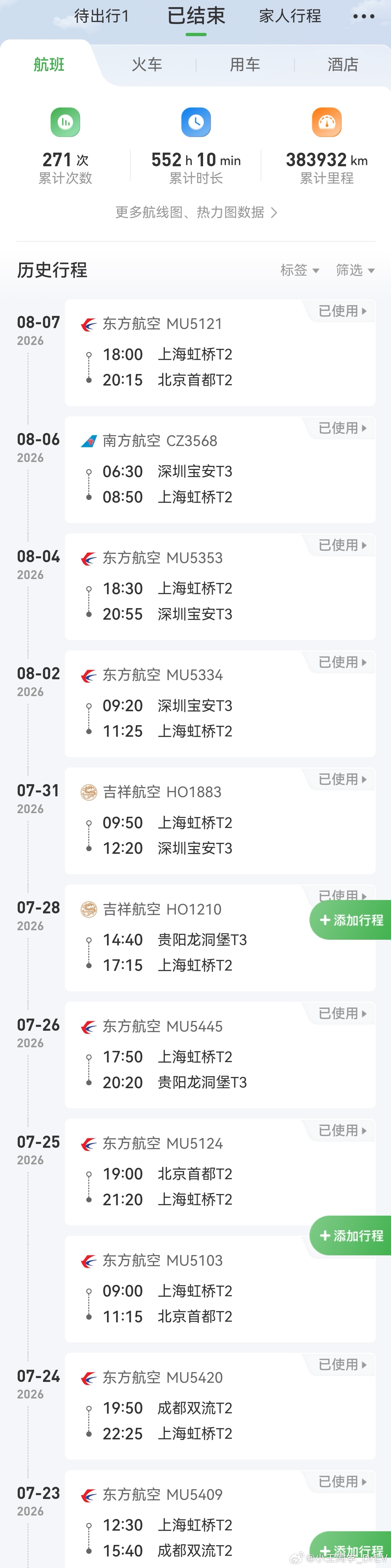 明天结束最后一个行程！8月剩余时间非必要不出差。 