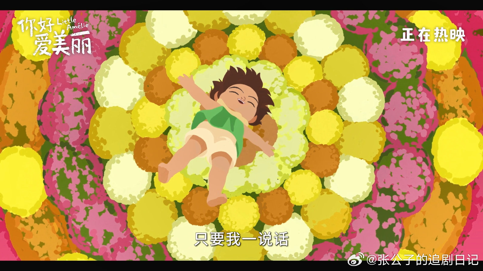 你好爱美丽今日上映爱美丽治愈了我的精神内耗三月必看治愈神片！全女性主创太懂女生，