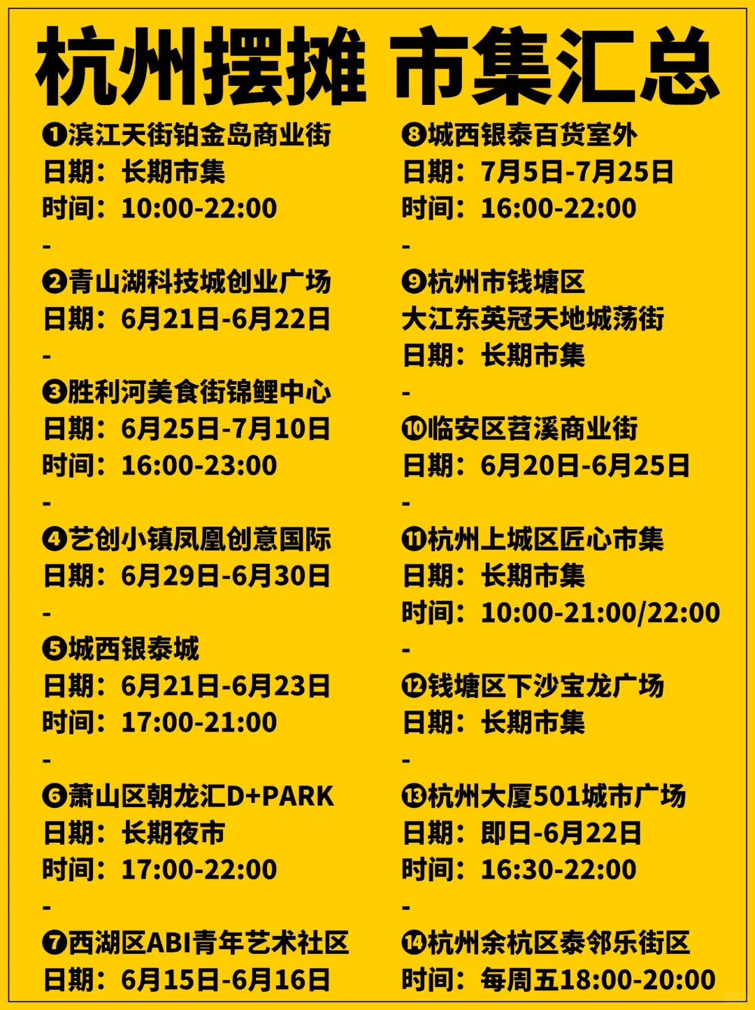 一口气看完这14个市集！杭州摆摊就有着落了