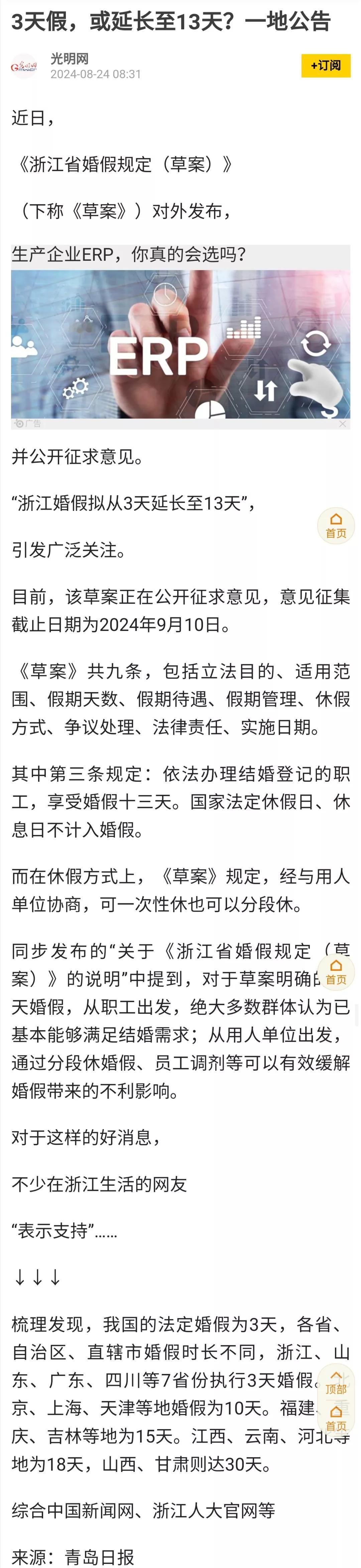 延长婚假、产假，都不能是“政府请客，企业买单”，如果由单位承担延长婚假、产假的成