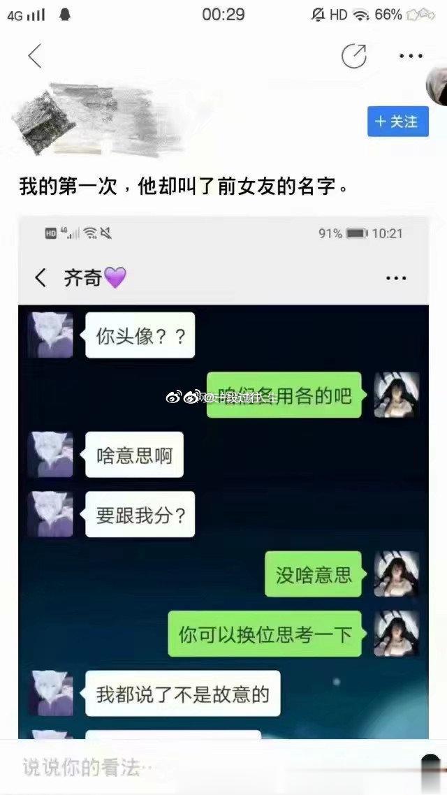 我的第一次，他却叫了前女友的名字 ​​​