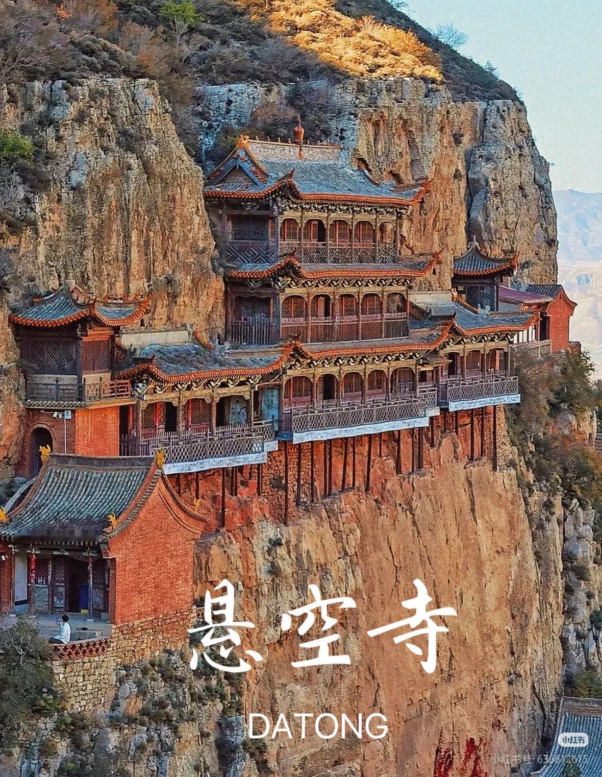 悬空寺，避雷！
悬空寺，被《时代周刊》评为世界十大最危险建筑之一，是恒山十八景中