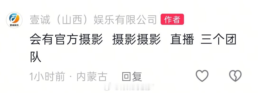 星野鹿鸣疑似有官方直播哎 好耶好耶