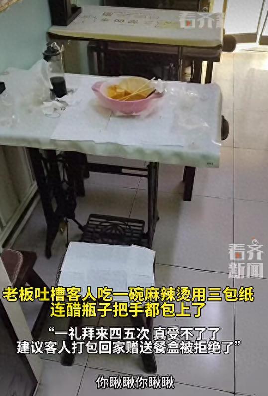 🐒“一礼拜来四五次，真受不了了” 辽宁一麻辣烫店老板吐槽客人一餐用三包纸，连醋