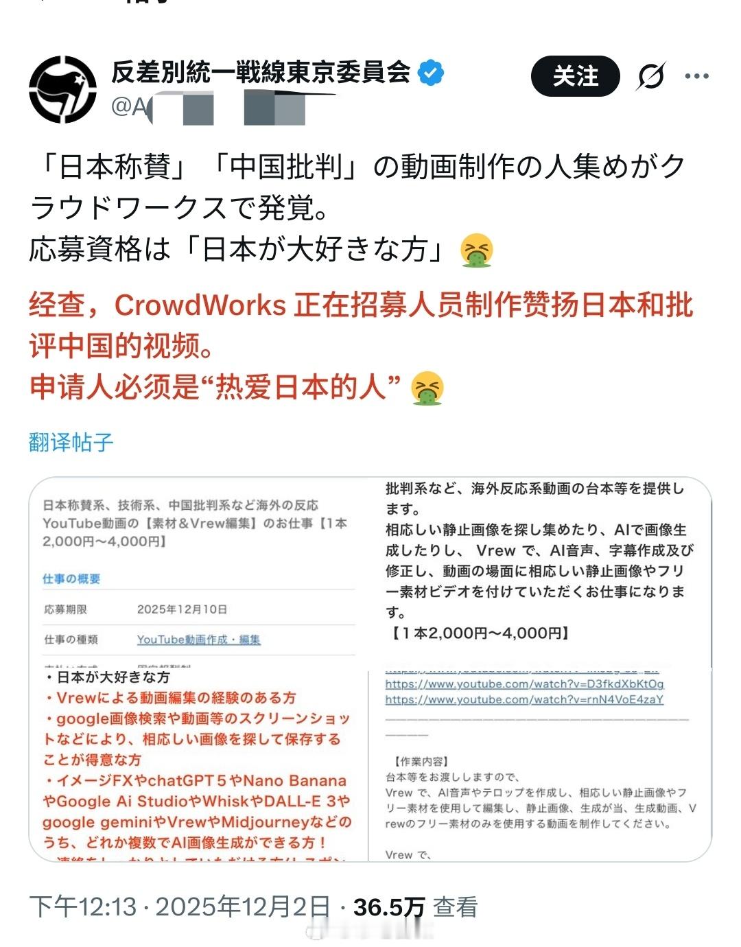 有日本政府和右翼背景的资本在日本招聘网站上招募人员制作“赞扬日本”和“批评中国”