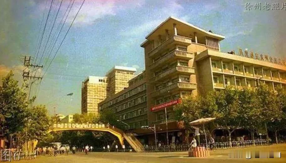 知道徐州市中心这个地方或从桥上走过，至少已进入不惑之年。