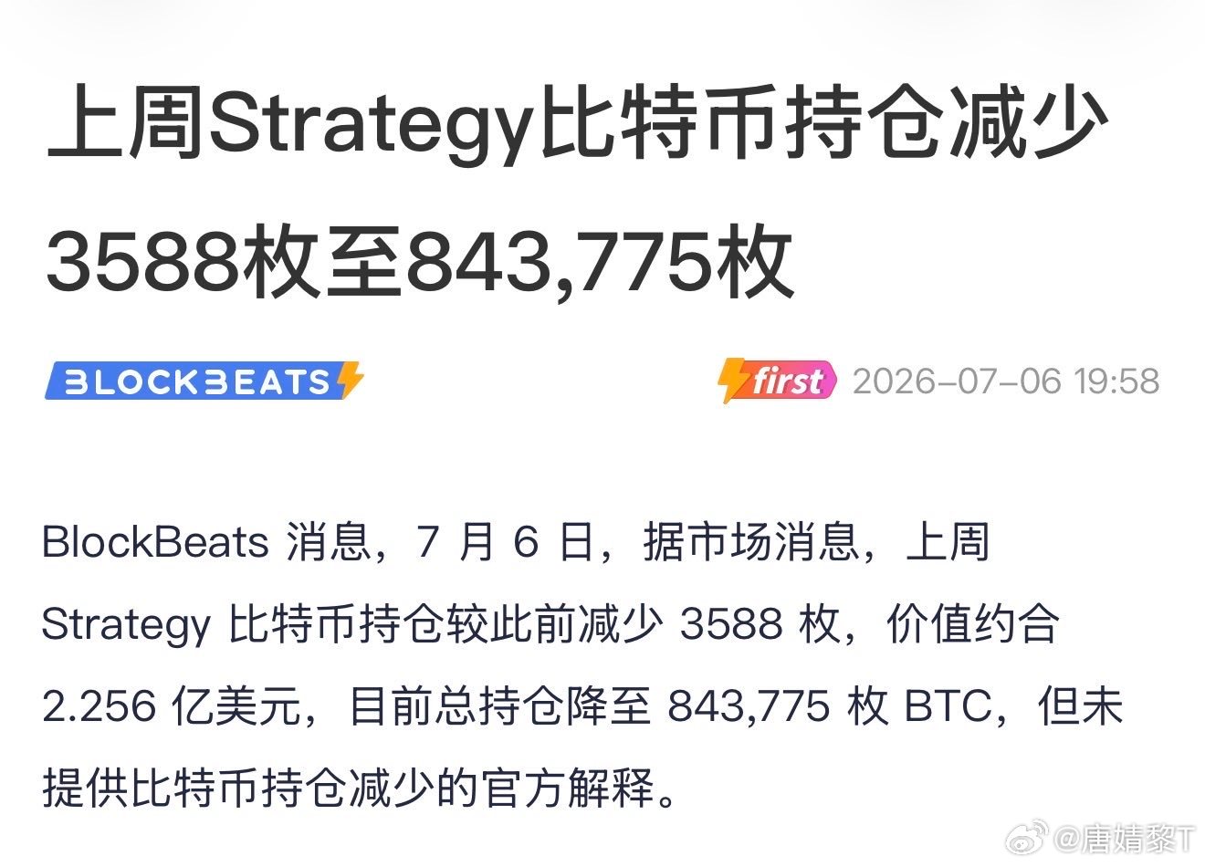 曾经只要微策略减持，盘面就容易出现恐慌踩踏；如今数千枚级别的抛售，已经不再对这件