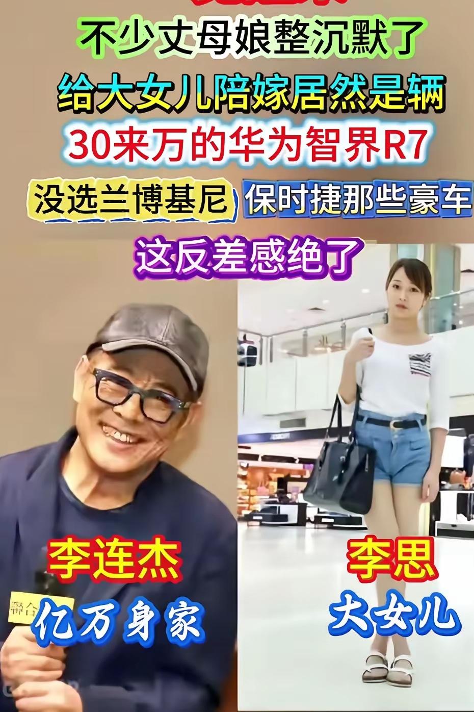 李连杰女儿大婚，功夫皇帝送国产车？区区几十万拿得出手啊？哈哈！
   很显然这智