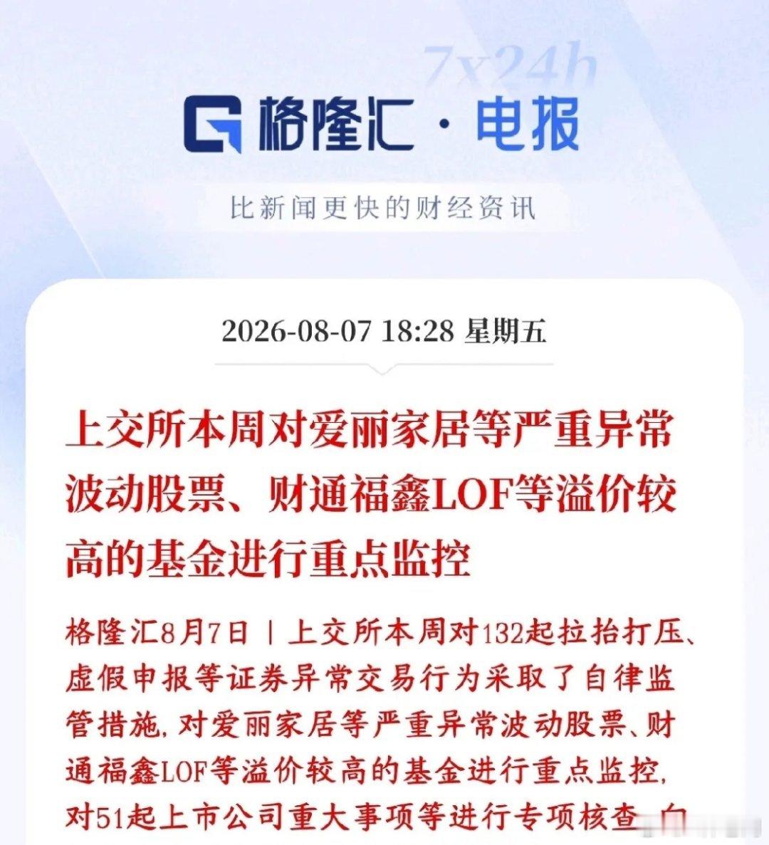 A股刚刚站稳3900点，又来給行情降温了，对市场总龙头进行监控监管在降温短线爆炒