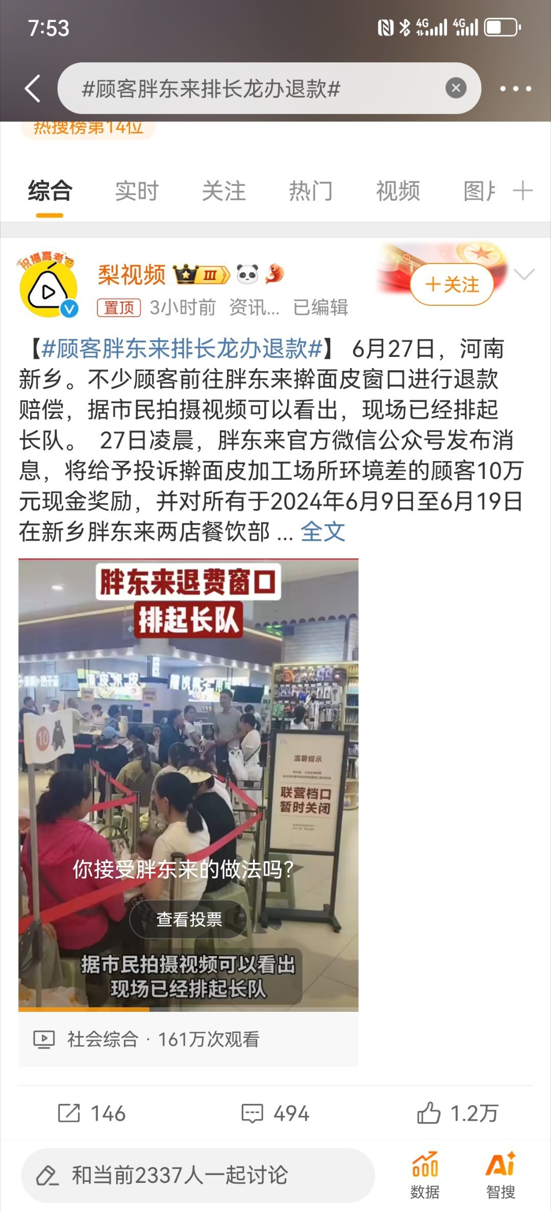 #顾客胖东来排长龙办退款#良心企业，值得推广，让那些老板们企业家们都学学！ 善待