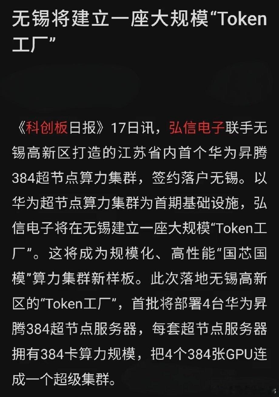 炸裂利好！弘信电子落地华为昇腾超级算力集群！打造省级首个Token工厂，国产算力