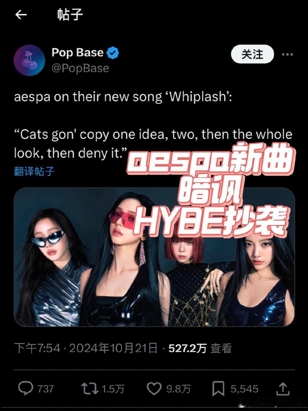 #aespa新歌疑似讽刺HYBE抄袭# aespa新歌疑似讽刺HYBE抄袭，怎么