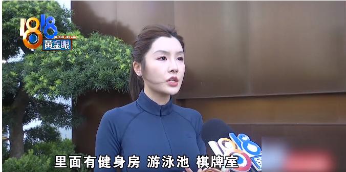 浙江杭州，一女子花 1798 万买大平层豪宅。销售跟女子承诺，会所免费敞开了用。