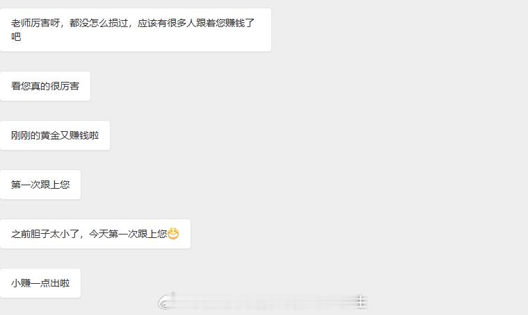 还是那句话：很开心大家能跟着我微博赚钱，别的人我不管，但我希望身为我的粉丝朋友们