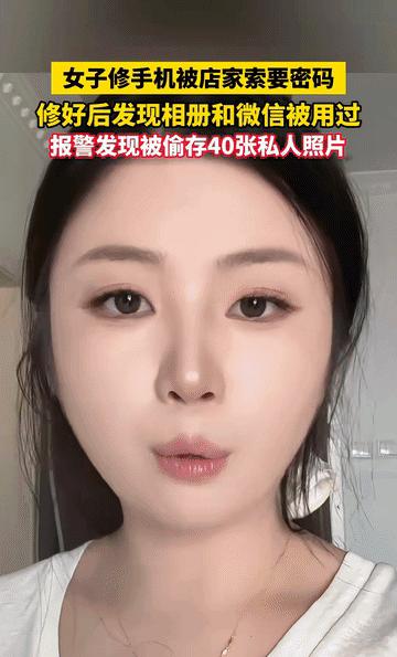 细思极恐！7月25日，天津付女士手机屏幕故障送修，维修店以全面检测为由索要锁屏密