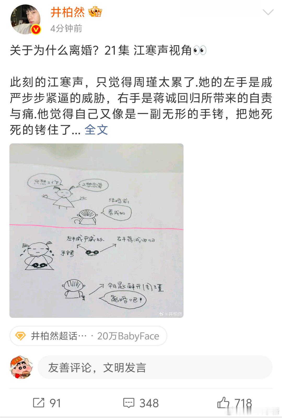 原来是剧宣，看前五个字第一眼看成和刘雯私下低调在一起后要要官宣离婚了