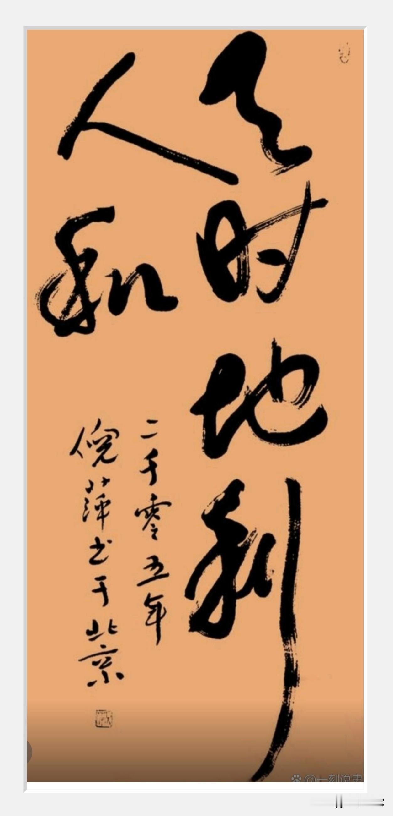 倪萍写的这4个字，风韵不减当年