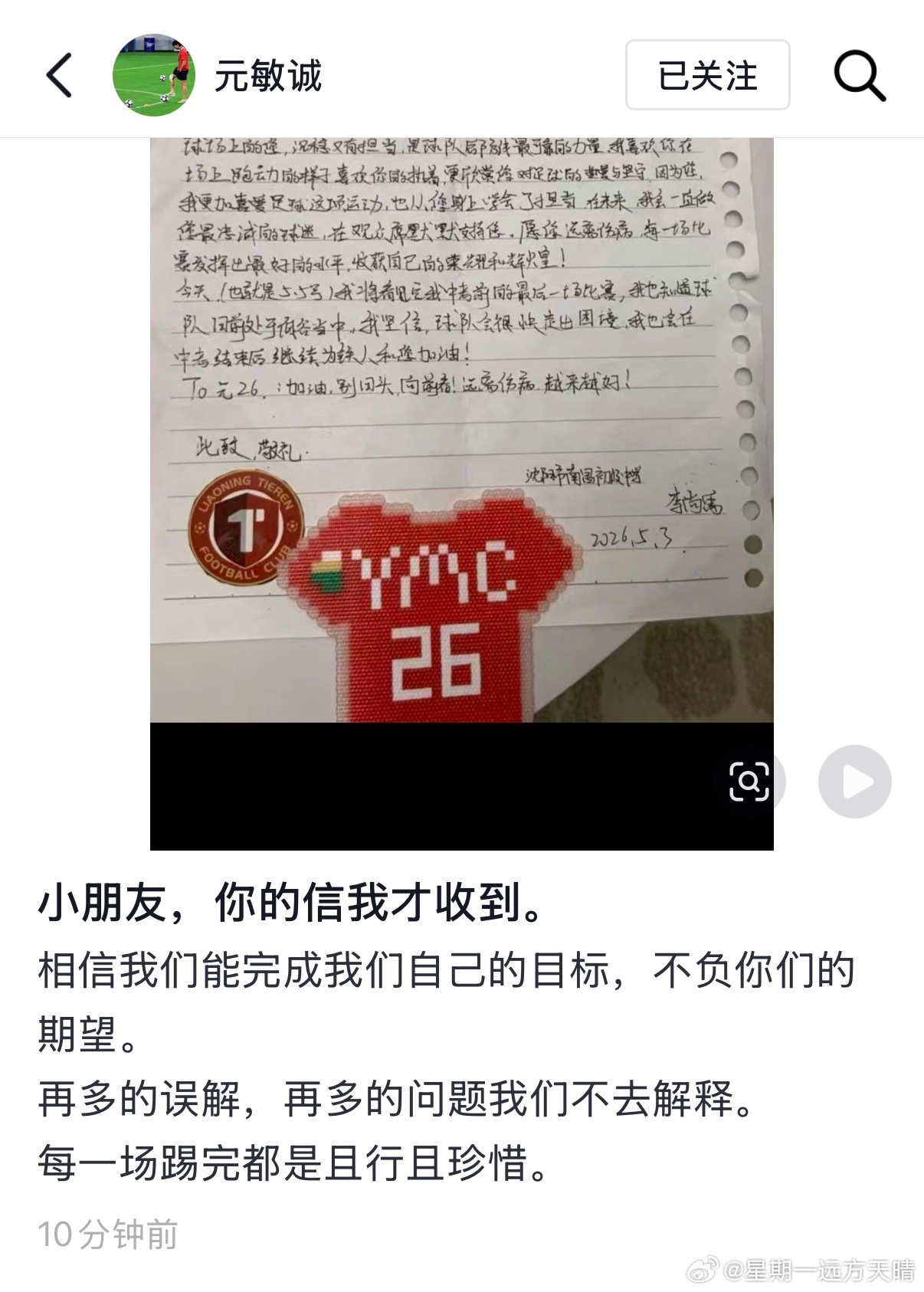 辽宁铁人元敏诚 元神真好，淘到宝了。希望你也开心。中超联赛