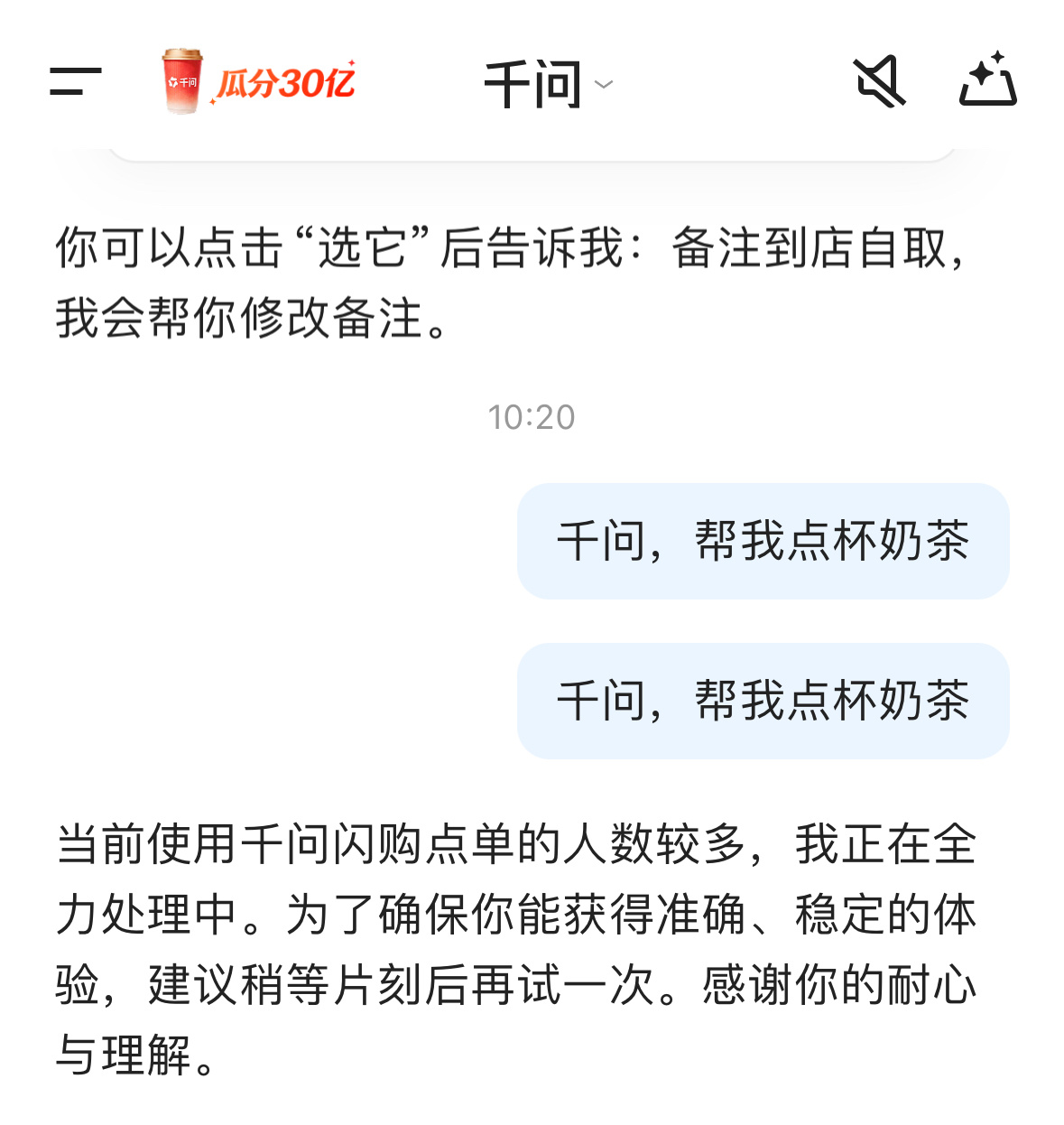 千问 免费奶茶😳 