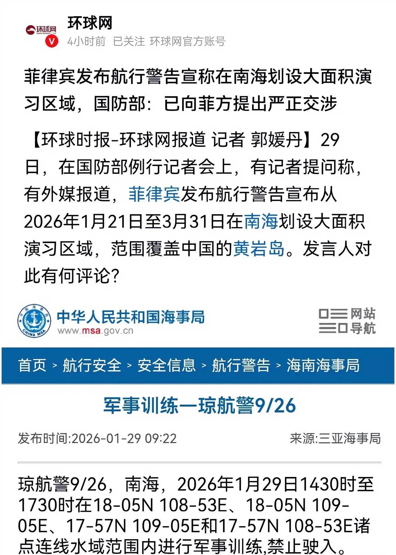 中方强硬回击 ，菲方自不量力
菲律宾刚在黄岩岛划1.5万平方公里“禁飞区”，搞7