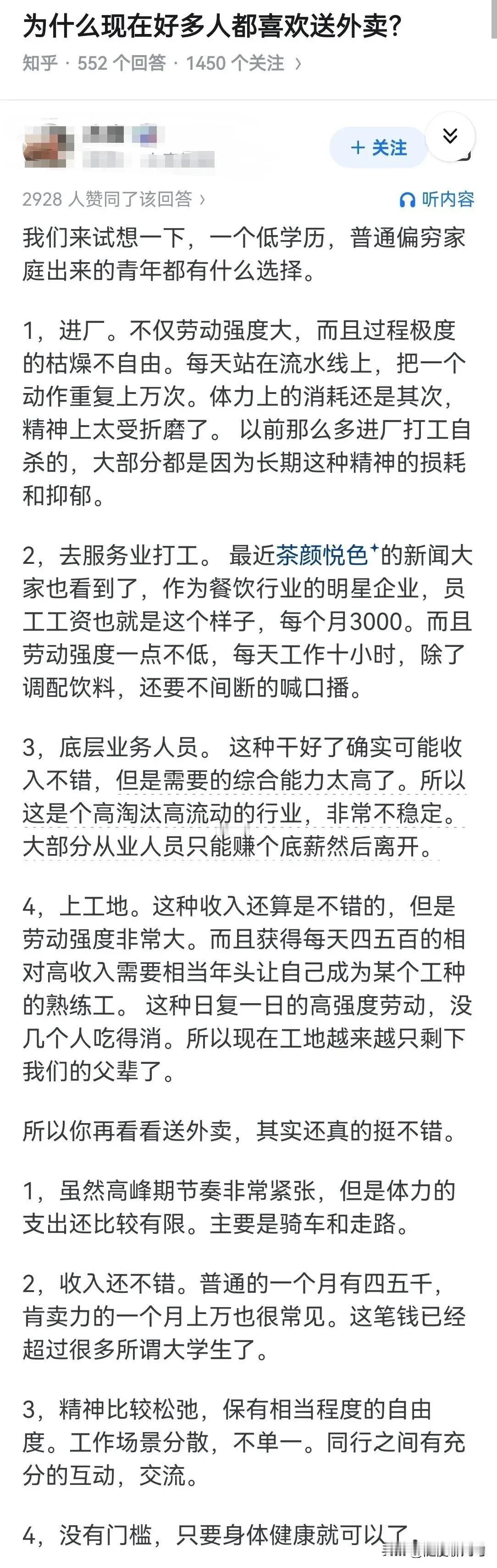 为什么现在好多人愿意去送外卖？