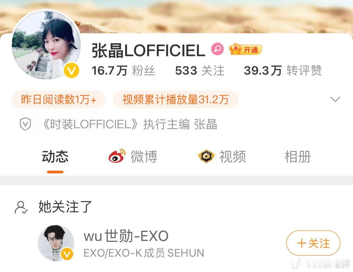 时装主编关注了吴世勋时装LOFFICIEL主编微博关注了吴世勋 ！有传言称：“吴