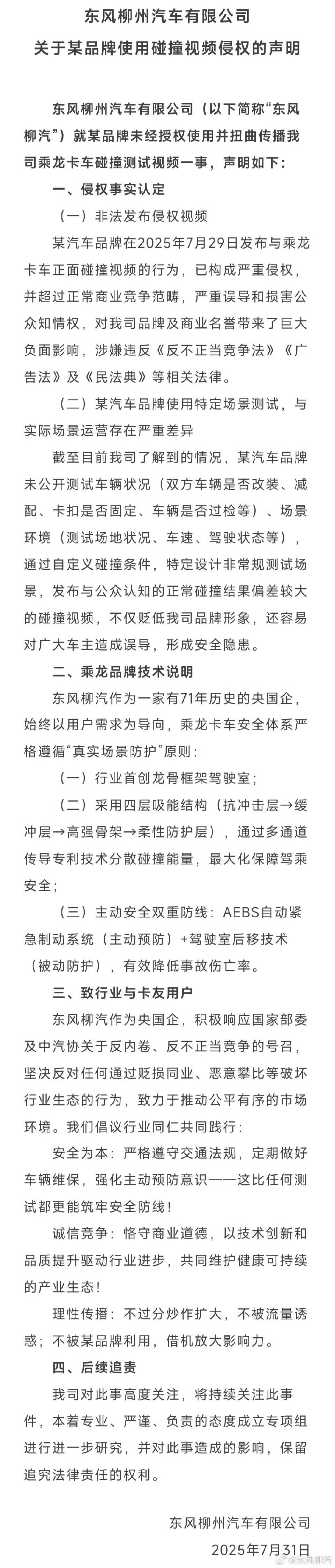东风柳州汽车声明很多人乱出主意1，起诉？第三方公司执行2，再来一次对撞？自己申明