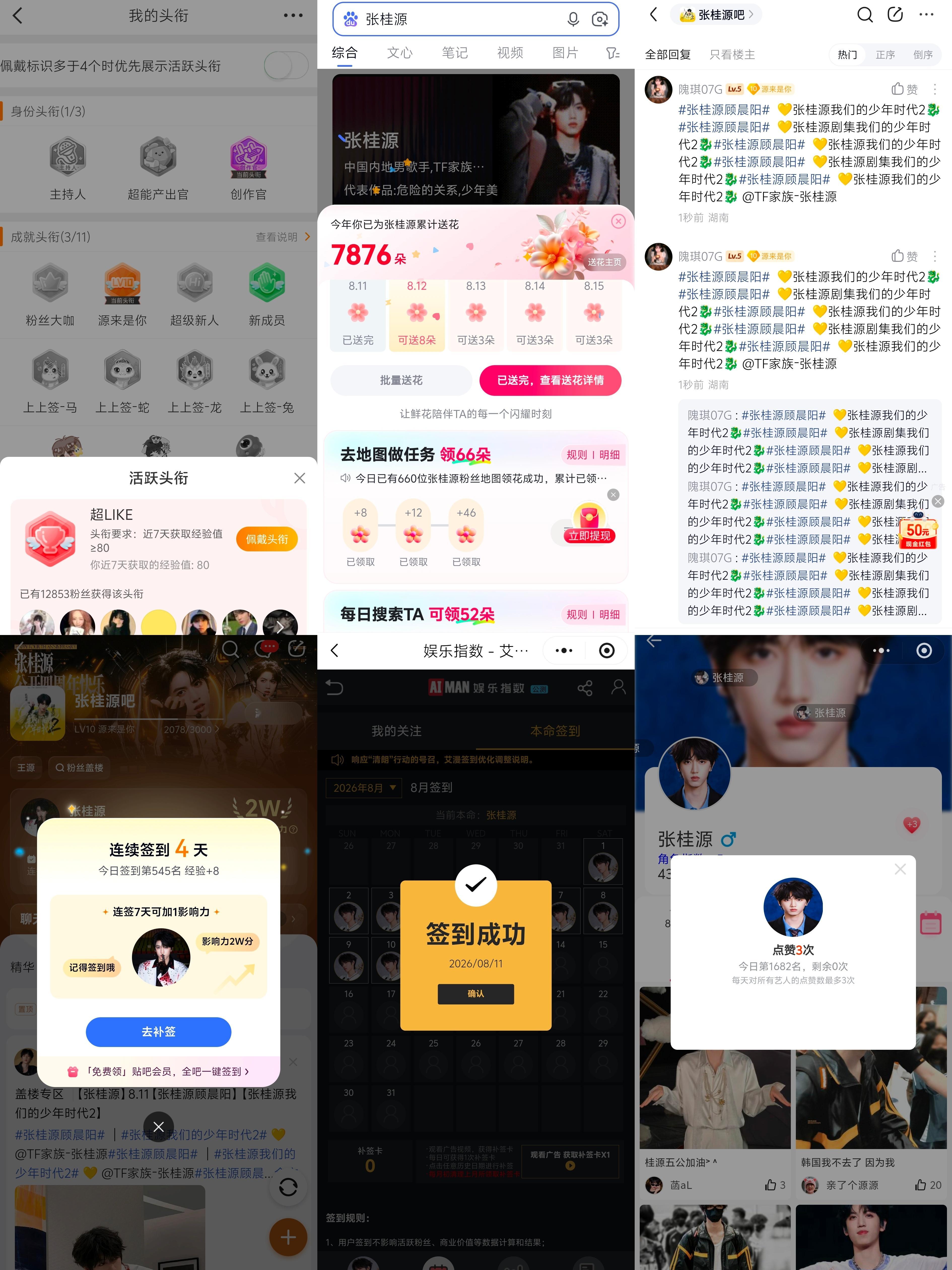 8.11  专栏 · 龙国大业📊