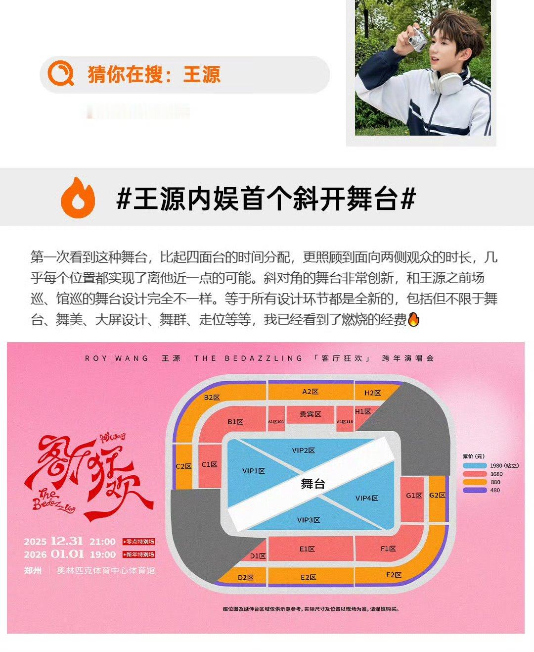 内娱首个斜面台这个小源真的太会了 