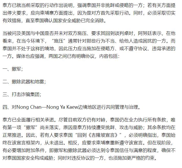 阿努廷总理提出了停战条件：

一、撤军；
二、撤除武器和地雷；
三、打击非法网络