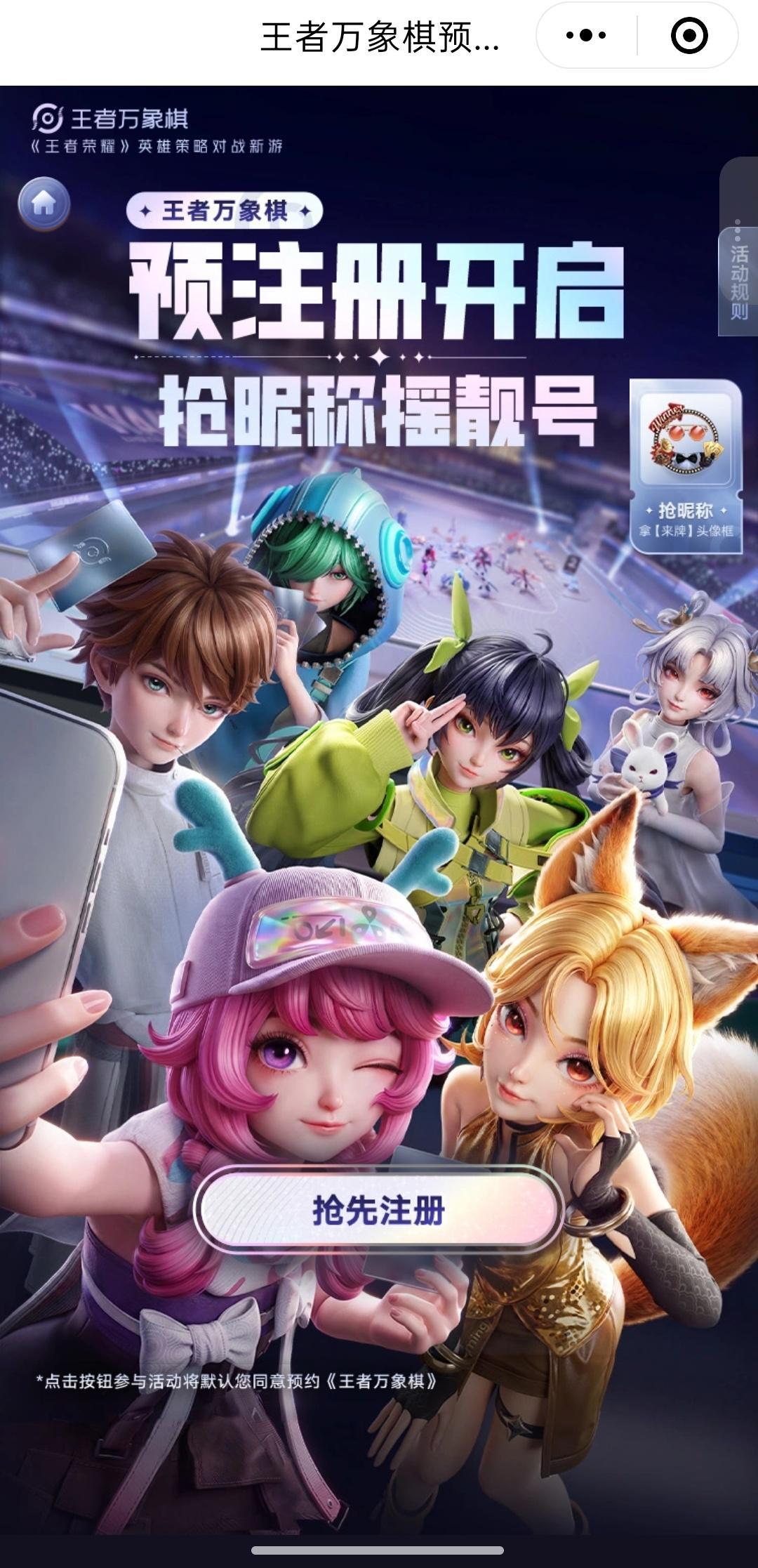 王者万象棋可以抢先注册id了，刚开始没多久，大家可以去注册一下自己想要的id[喵