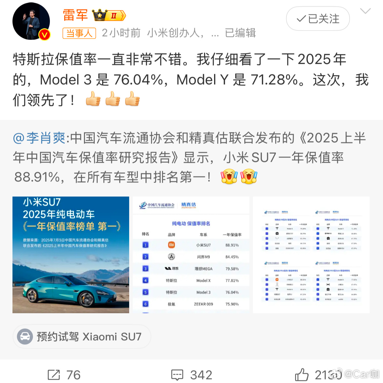雷军称特斯拉保值率非常不错雷总：特斯拉很强，但这次我们更强[喵喵] ​​​