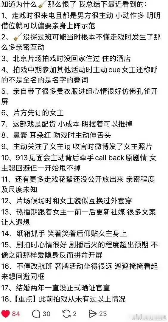 有经验的看一下，这是不是女方经纪公司想提纯CP粉写的。 ​​​