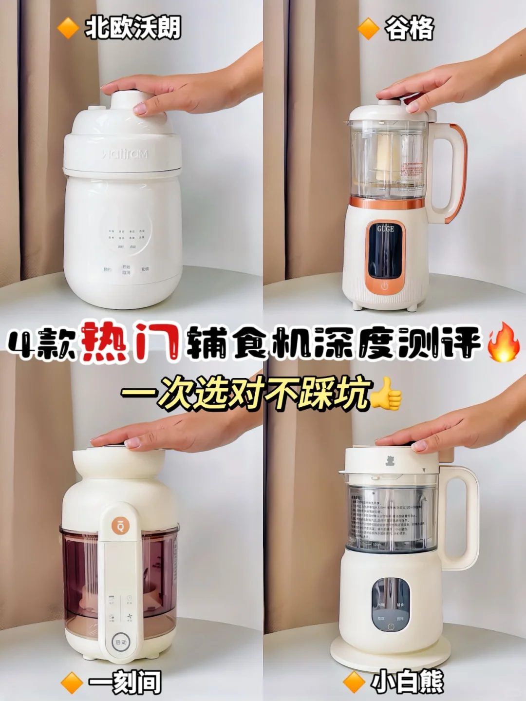 老爸测评辅食机！！一篇告诉你怎么选！！