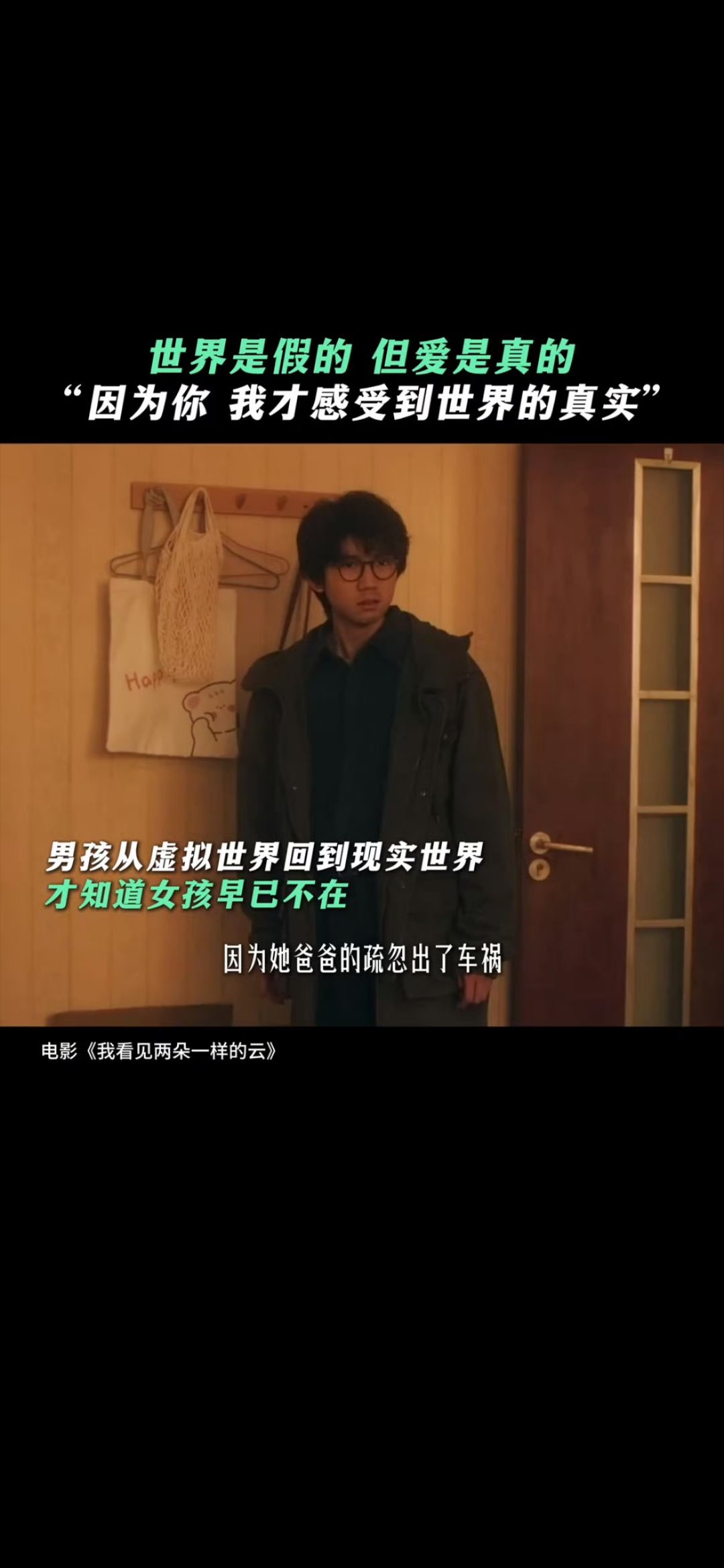 看完王源文淇新片跟自己和解每个人都有属于自己的两朵云影片里的两朵云，是两个满身迷