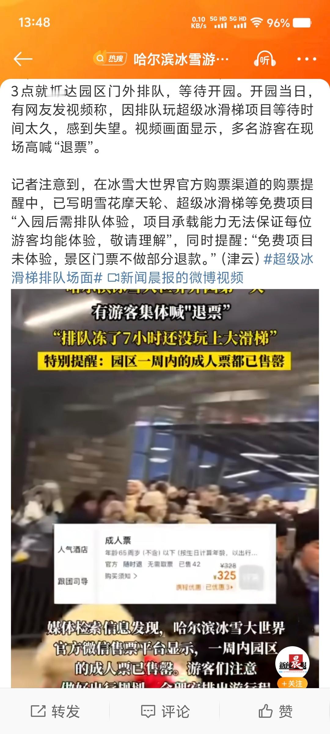 超级冰滑梯排队场面 排队七个小时还没玩上？这冰滑梯非玩不可吗[汗][允悲] 