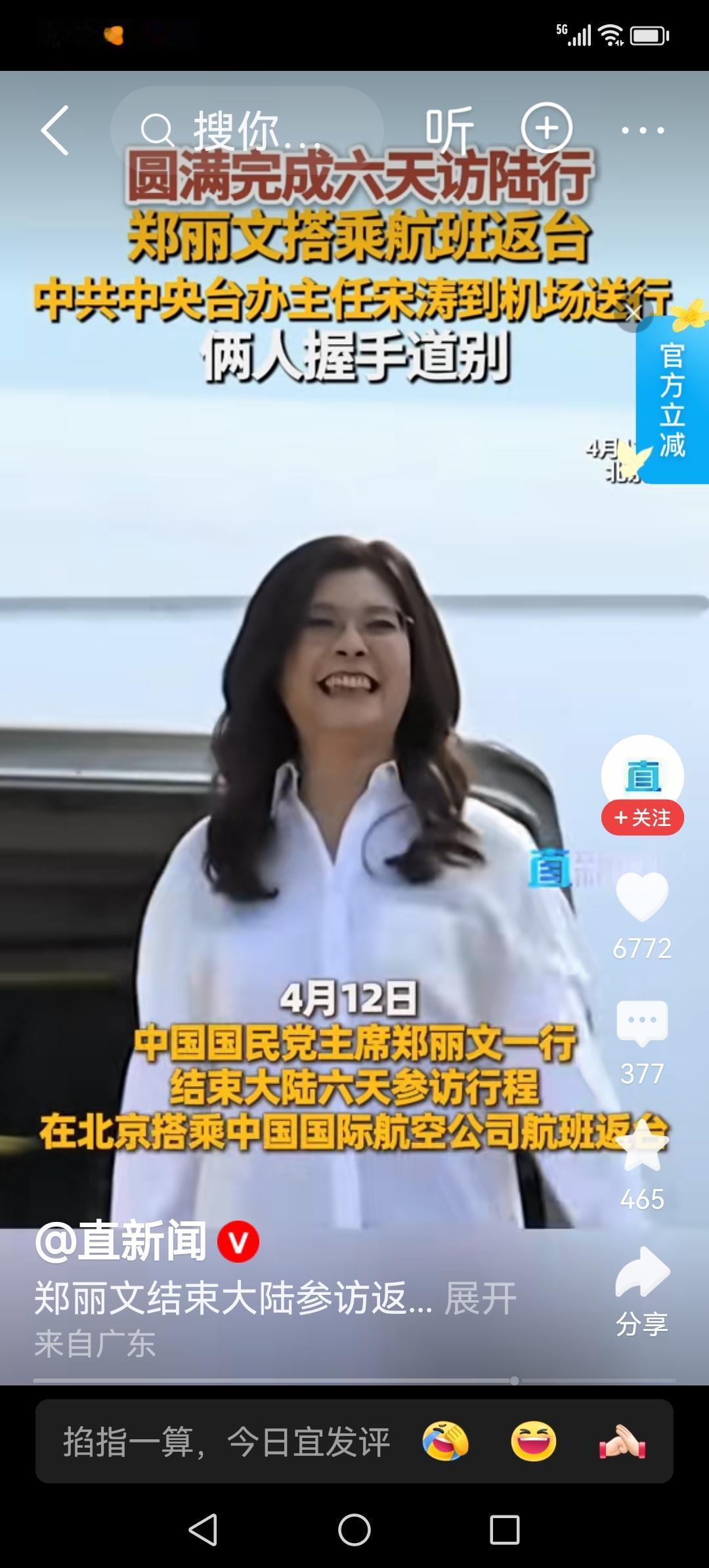 今天郑丽文访问大陆的行程完美告一段落，
国共两党在以九二共识为基础上，达成了十条