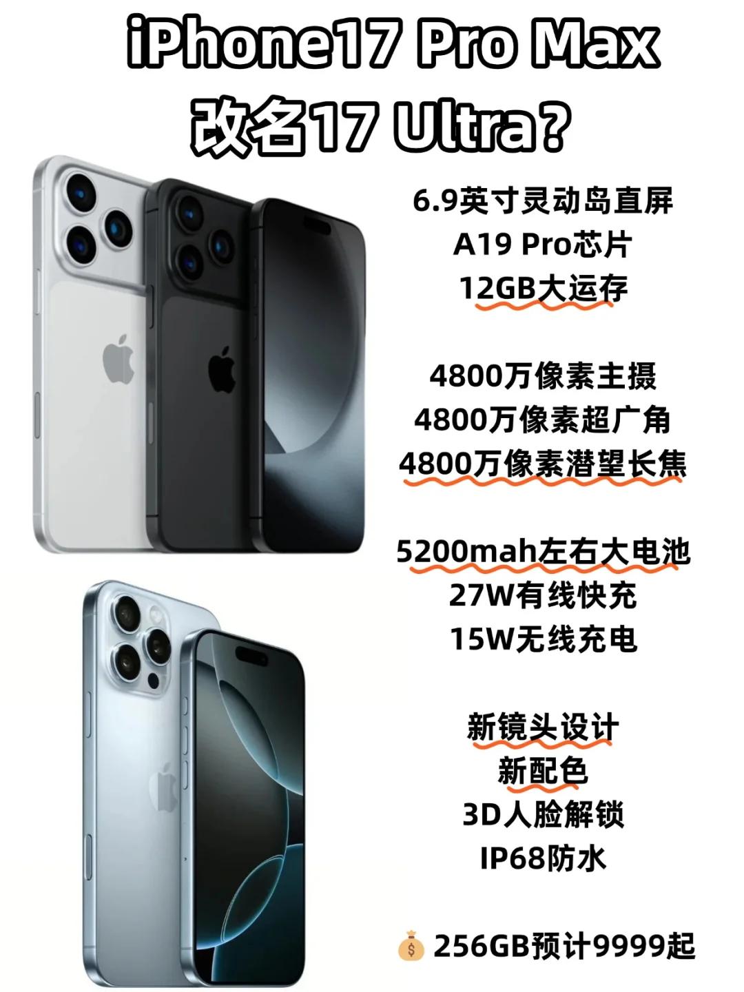 苹果被逼急了！新机改名iPhone17 Ultra？

根据网上爆料，接下来的i