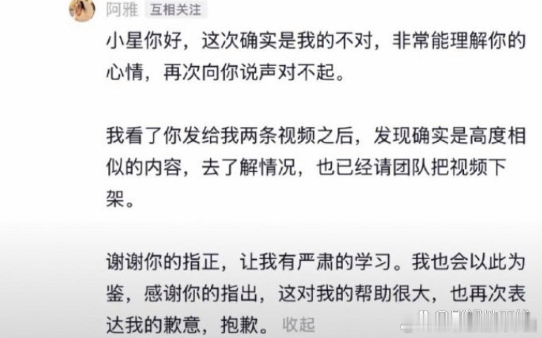 阿雅视频抄袭阿雅发文道歉，称确实是高度相似的内容，去了解情况，也已经请团队把视频