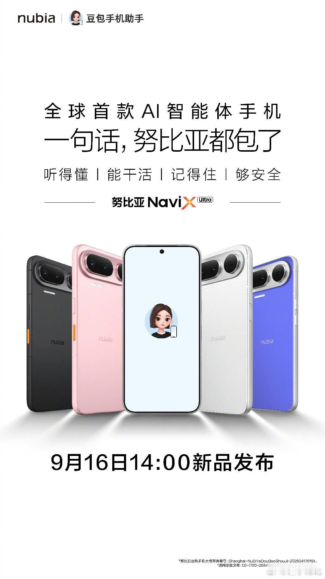 第二代豆包手机来了能谈拢那些权限吗[疑问]我觉得玄 ​​​