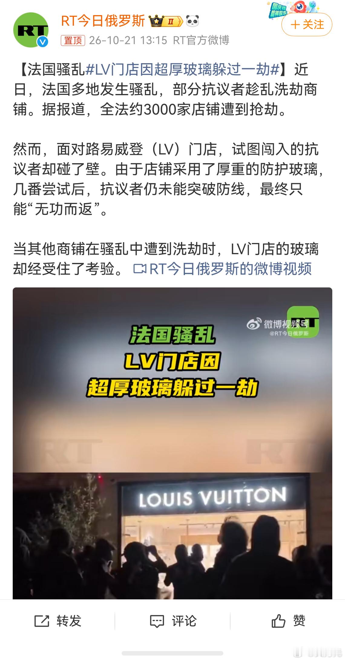 LV门店因超厚玻璃躲过一劫，看来以后各大奢侈品门店的主要买点是门店的玻璃防不防弹