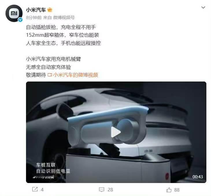 小米汽车家用充电机械臂 6月11日，小米汽车官方微博发布一段43秒预热视频，展示