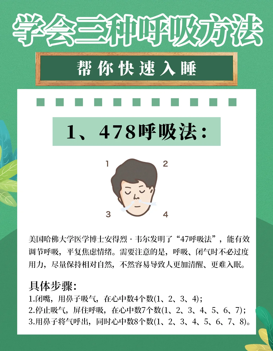学会三种呼吸法，快速入睡不叫事儿！