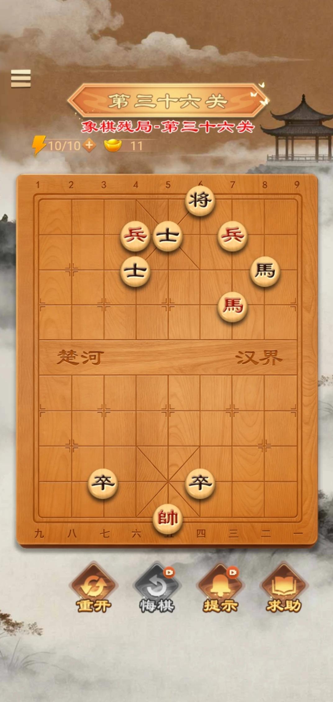 棋残局第三十六关:白虹贯日
一天学一招，
学会了去公园摆摊。
大家有什么思路，