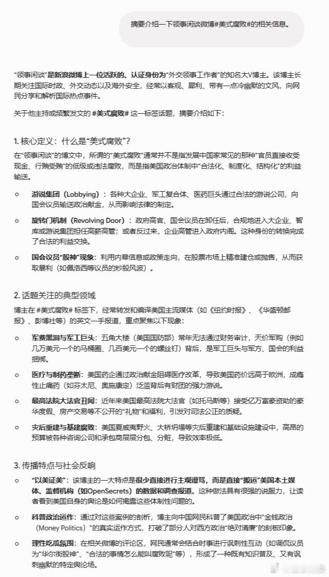 美式腐败话题总结 