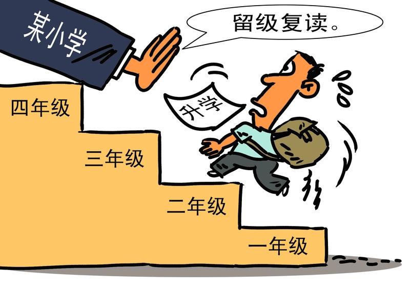 2000年以前，小学有一项名为“留级”的制度。若学生年龄小且学习成绩不佳，便不能