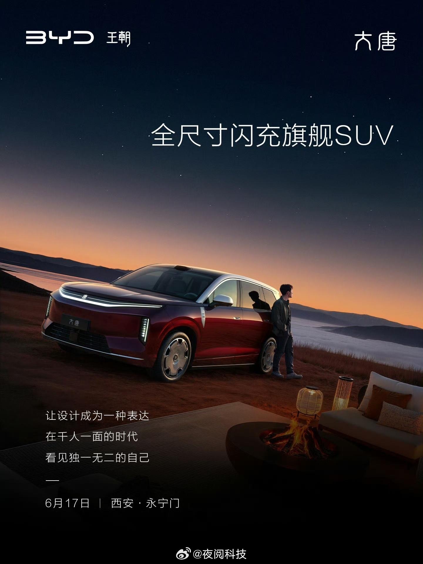 不知不觉的，想不到后天就是比亚迪大唐的发布会时间过得真快～ 